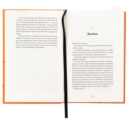 Книга Чоловік, якого я, здається, знаю - Майк Ґейл Ще одну сторінку (9786175222355)