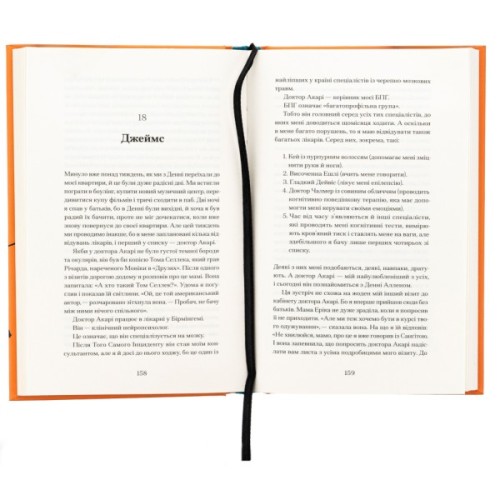 Книга Чоловік, якого я, здається, знаю - Майк Ґейл Ще одну сторінку (9786175222355)