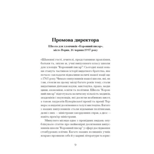 Книга Чоловік, якого я, здається, знаю - Майк Ґейл Ще одну сторінку (9786175222355)