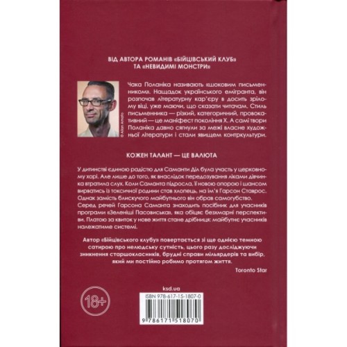 Книга Шокова індукція - Чак Поланік КСД (9786171518070)