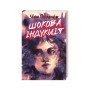 Книга Шокова індукція - Чак Поланік КСД (9786171518070)