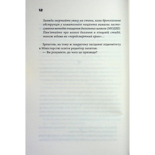 Книга Шокова індукція - Чак Поланік КСД (9786171518070)