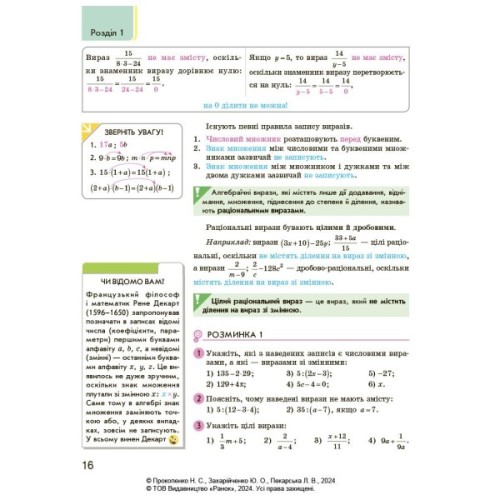 Підручник Алгебра. Підручник для 7 класу - Н.С. Прокопенко, Ю.О. Захарійченко, Л.В. Пекарська Ранок (9786170988393)