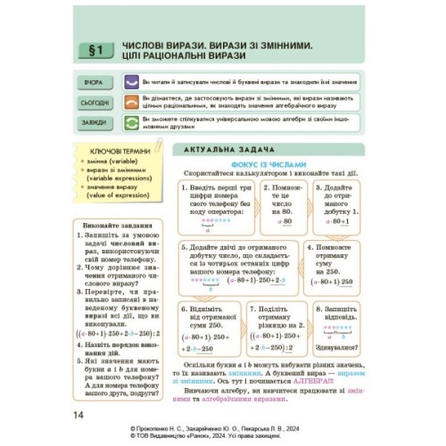 Підручник Алгебра. Підручник для 7 класу - Н.С. Прокопенко, Ю.О. Захарійченко, Л.В. Пекарська Ранок (9786170988393)