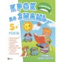 Книга Тямущі дошкільнята 5+ Vivat (9789669827180)