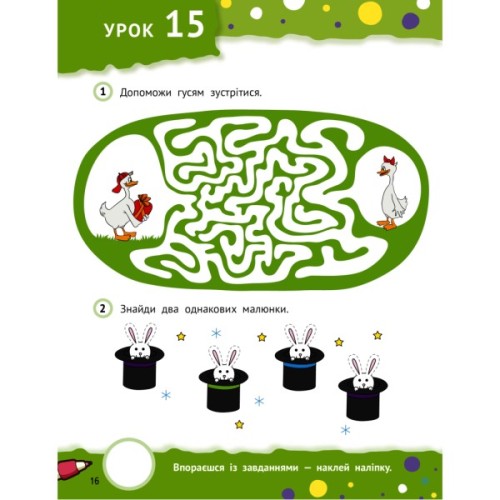 Книга Тямущі дошкільнята 5+ Vivat (9789669827180)