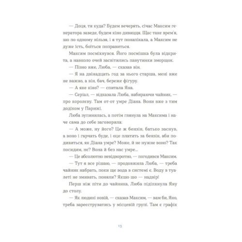 Книга Вівці цілі - Євгенія Кузнєцова Видавництво Старого Лева (9789664484241)