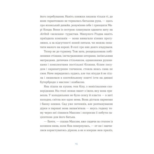 Книга Вівці цілі - Євгенія Кузнєцова Видавництво Старого Лева (9789664484241)