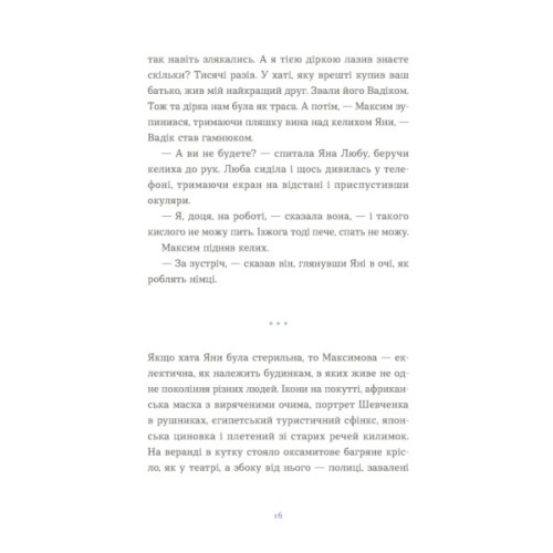 Книга Вівці цілі - Євгенія Кузнєцова Видавництво Старого Лева (9789664484241)
