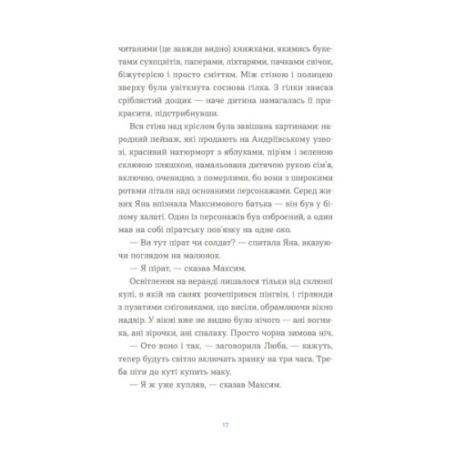 Книга Вівці цілі - Євгенія Кузнєцова Видавництво Старого Лева (9789664484241)