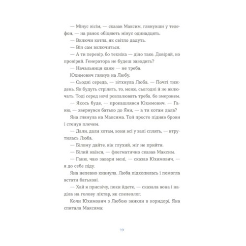 Книга Вівці цілі - Євгенія Кузнєцова Видавництво Старого Лева (9789664484241)