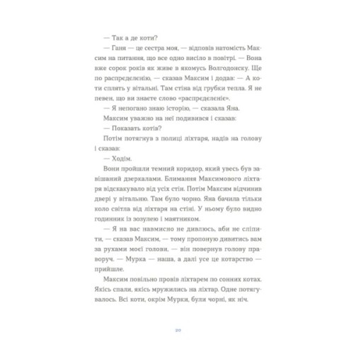 Книга Вівці цілі - Євгенія Кузнєцова Видавництво Старого Лева (9789664484241)