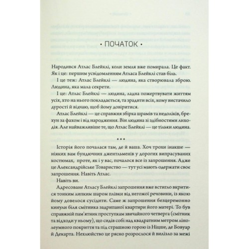 Книга Комплекс Атласа. Книга 3 - Оліві Блейк КСД (9786171513310)