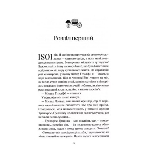 Книга Буремний Перевал - Емілі Бронте КСД (9786171517981)