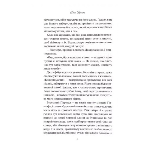 Книга Буремний Перевал - Емілі Бронте КСД (9786171517981)