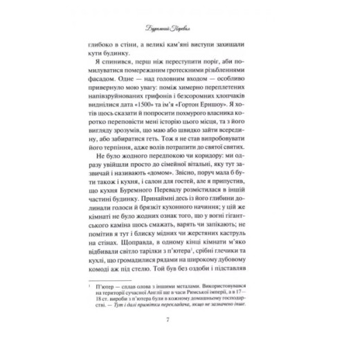 Книга Буремний Перевал - Емілі Бронте КСД (9786171517981)
