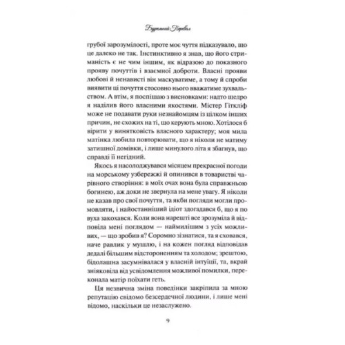 Книга Буремний Перевал - Емілі Бронте КСД (9786171517981)