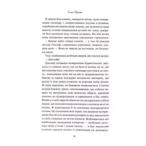 Книга Буремний Перевал - Емілі Бронте КСД (9786171517981)