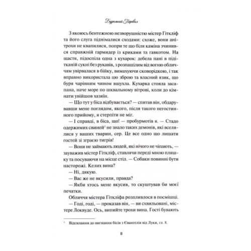 Книга Буремний Перевал - Емілі Бронте КСД (9786171517981)