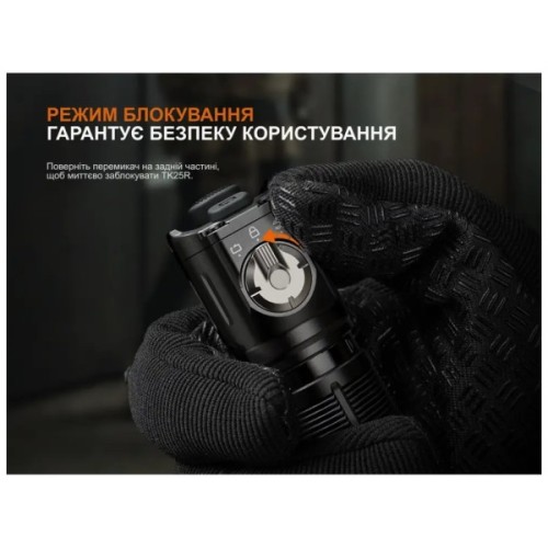 Ліхтар Fenix TK25R