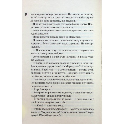 Книга Схованка. Диявольська ніч. Книга 2 - Пенелопа Дуглас КСД (9786171508088)