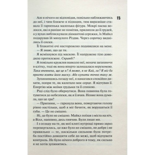 Книга Схованка. Диявольська ніч. Книга 2 - Пенелопа Дуглас КСД (9786171508088)