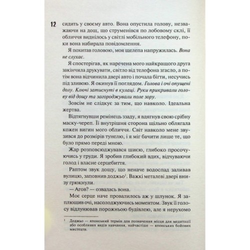 Книга Схованка. Диявольська ніч. Книга 2 - Пенелопа Дуглас КСД (9786171508088)