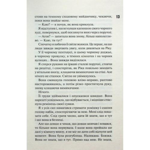 Книга Схованка. Диявольська ніч. Книга 2 - Пенелопа Дуглас КСД (9786171508088)