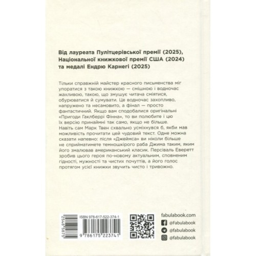 Книга Джеймс - Персіваль Еверетт Фабула (9786175223741)
