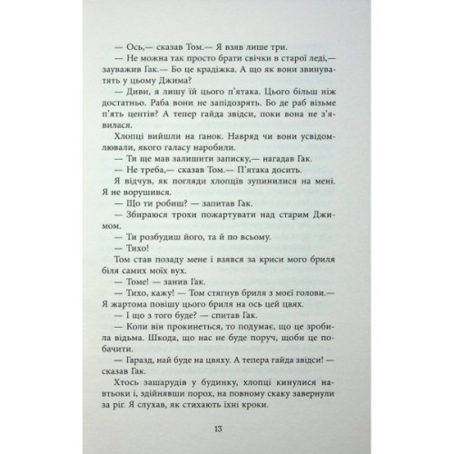 Книга Джеймс - Персіваль Еверетт Фабула (9786175223741)