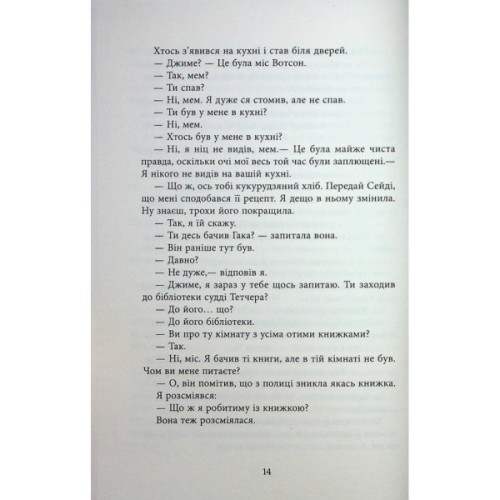 Книга Джеймс - Персіваль Еверетт Фабула (9786175223741)