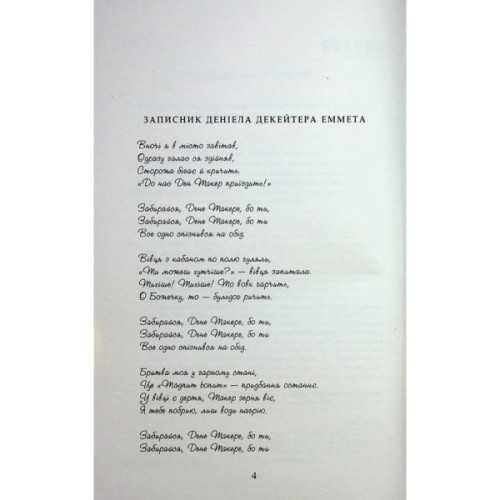 Книга Джеймс - Персіваль Еверетт Фабула (9786175223741)