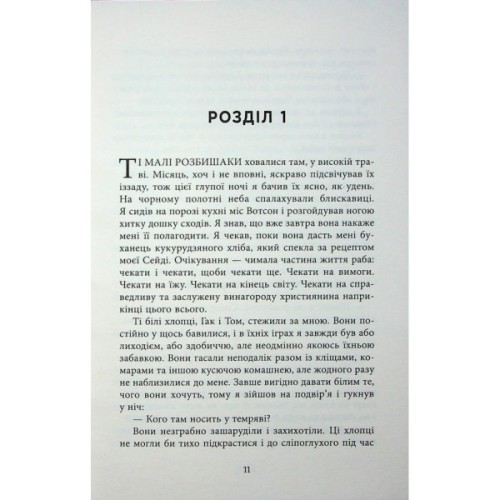 Книга Джеймс - Персіваль Еверетт Фабула (9786175223741)