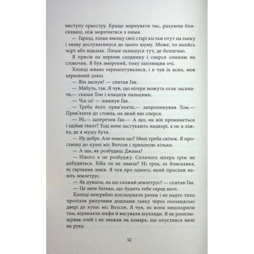 Книга Джеймс - Персіваль Еверетт Фабула (9786175223741)