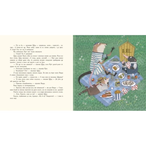 Книга Вітер у вербах - Кеннет Грем Ранок (9786170988867)