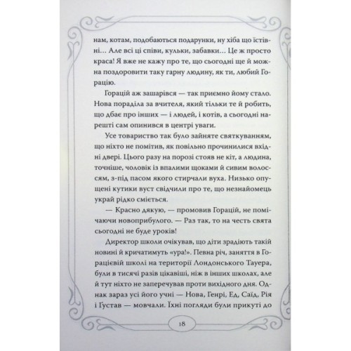 Книга Опівнічні Коти. Кіт-привид із Бейкерлу. Книга 4 - Барбара Лабан Видавництво РМ (9786178603427)