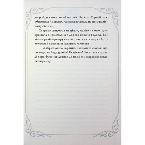 Книга Опівнічні Коти. Кіт-привид із Бейкерлу. Книга 4 - Барбара Лабан Видавництво РМ (9786178603427)