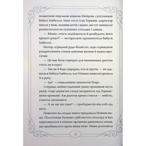 Книга Опівнічні Коти. Кіт-привид із Бейкерлу. Книга 4 - Барбара Лабан Видавництво РМ (9786178603427)