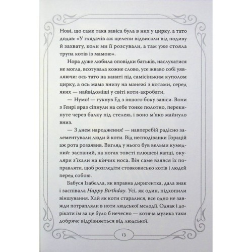 Книга Опівнічні Коти. Кіт-привид із Бейкерлу. Книга 4 - Барбара Лабан Видавництво РМ (9786178603427)