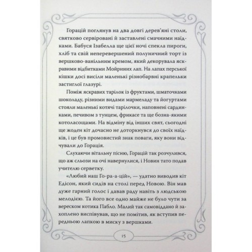 Книга Опівнічні Коти. Кіт-привид із Бейкерлу. Книга 4 - Барбара Лабан Видавництво РМ (9786178603427)