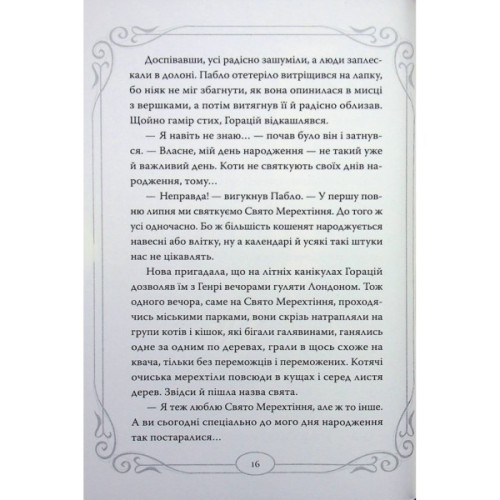 Книга Опівнічні Коти. Кіт-привид із Бейкерлу. Книга 4 - Барбара Лабан Видавництво РМ (9786178603427)