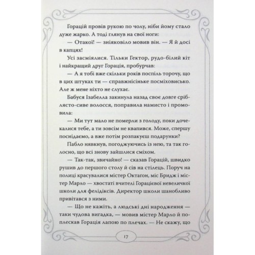 Книга Опівнічні Коти. Кіт-привид із Бейкерлу. Книга 4 - Барбара Лабан Видавництво РМ (9786178603427)