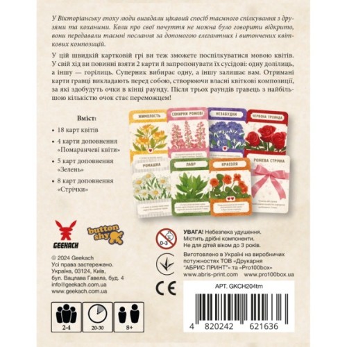 Настільна гра Geekach Games Мова квітів. Повне видання (Tussie Mussie) (GKCH204tm)