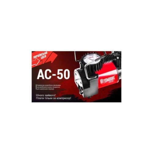 Автомобільний компресор Штурмовик AC-50 150psi/14Amp/37л (AC-50)
