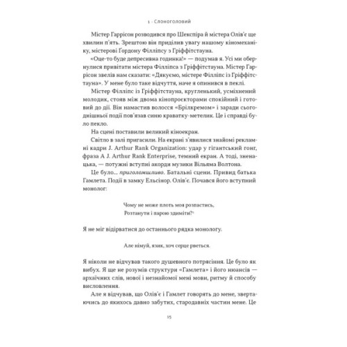 Книга Ми впоралися, малий - Ентоні Гопкінс Наш Формат (9786178650155)