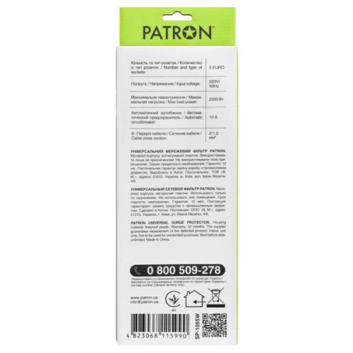 Мережевий фільтр живлення Patron 5m (SP-1055W), 5 розеток White (EXT-PN-SP-1055W)