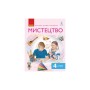 Підручник Мистецтво. Інтегрований курс для 4 класу ЗЗСО - Т.Є. Рубля, Т.Л. Щеглова, І.Л. Мед Ранок (9786170969095)