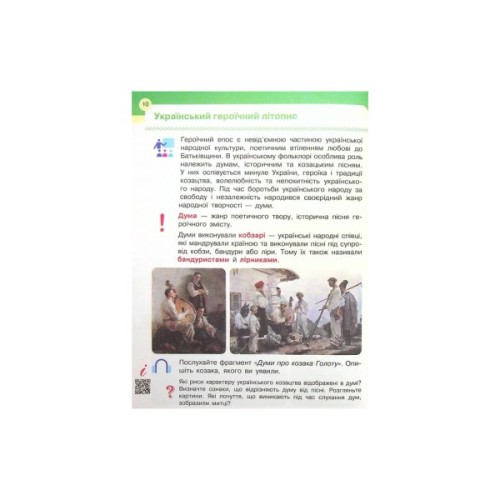 Підручник Мистецтво. Інтегрований курс для 4 класу ЗЗСО - Т.Є. Рубля, Т.Л. Щеглова, І.Л. Мед Ранок (9786170969095)