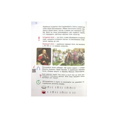 Підручник Мистецтво. Інтегрований курс для 4 класу ЗЗСО - Т.Є. Рубля, Т.Л. Щеглова, І.Л. Мед Ранок (9786170969095)