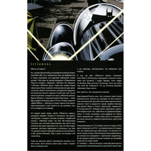 Комікс Бетмен. Убивчий жарт - Алан Мур Видавництво РМ (9786178280765)